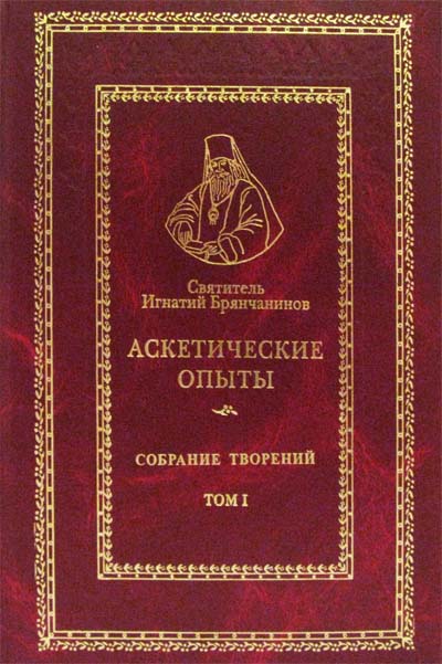 Фото Собрание творений Игнатия Брянчанинова. В семи томах