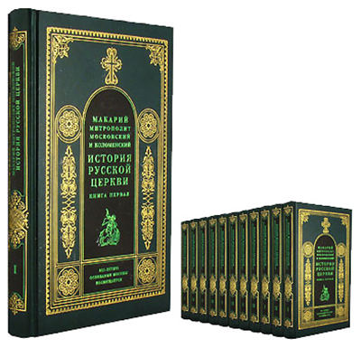 Фото История Русской Церкви, в 9 томах, в 11 книгах