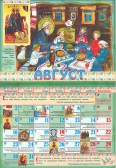Лето Господне. Православный перекидной календарь для детей и родителей на 2021 год