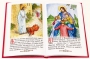 Евангелие и молитвослов для детей - В изложении протоиерея Владимира Чугунова