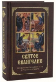 Фото Святое Евангелие на церковнославянском и русском языках (с зачалами)
