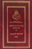 Фото Собрание творений Игнатия Брянчанинова. В семи томах