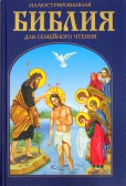Фото Иллюстрированная библия для семейного чтения