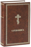 Фото Служебник на церковнославянском языке